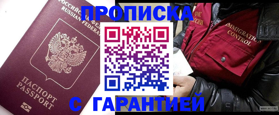 временная прописка в Котельниче