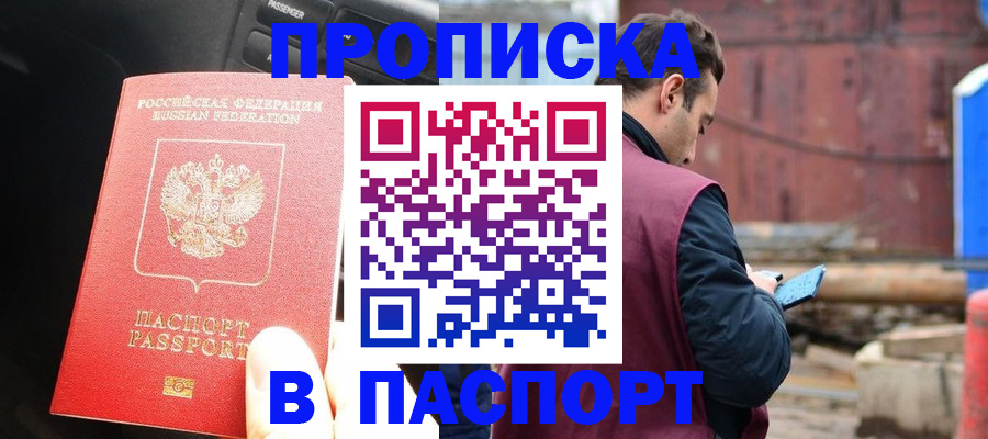 прописка паспорт в Котельниче