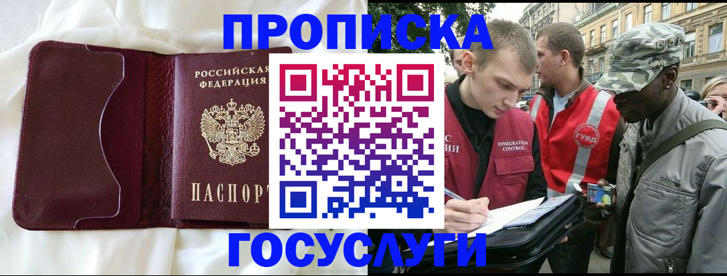 прописка законно в Котельниче