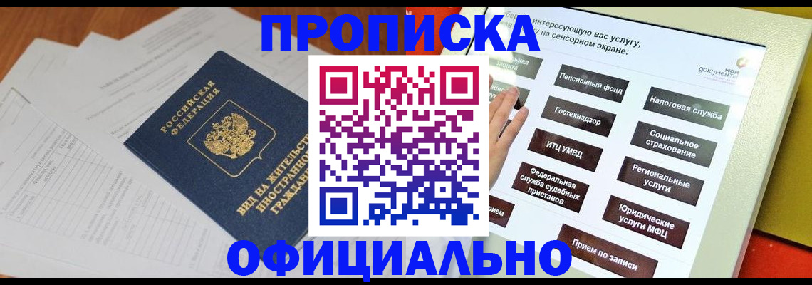 временная регистрация купить в Котельниче